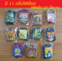 ธูปกำยานหอม กำยานจุดบูชาองค์เทพ กำยานจุดเพื่อความผ่อนคลาย มี 11 กลิ่นให้เลือก แพ็คเล็ก 25 เม็ด