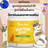 วิตามินและอาหารเสริมลดก้อนขน Zesty Paws, Hairball Bites, Gut Health for Cats, All Ages, Salmon