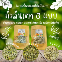 Paws-sible ถั่วลันเตาอบแห้ง อาหารแฮมสเตอร์ ขนมแฮมสเตอร์ อาหารกระรอก ขนมกระรอก อาหารชูการ์ ขนมชูการ์ หนูแรท ดัมโบ้แรท