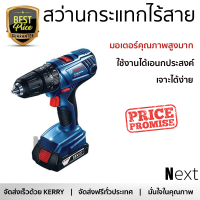 โปรโมชัน รุ่นใหม่ล่าสุด สว่าน สว่านกระแทกไร้สาย BOSCH GSB180-LI 1700RPM 18 โวลต์ ใช้งานง่าย มอเตอร์คุณภาพสูงมาก รองรับอเนกประสงค์ CORDLESS DRILL จัดส่งฟรีทั่วประเทศ