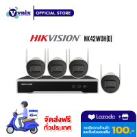 NK42W0H (D) ชุดกล้องวงจรปิด Hikvision ชุดกล้องวงจรปิด 4 ตัว และเครื่องบันทึก 4-ch