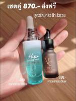 ?พร้อมส่ง  ถูก  ของแท้?เซรั่มวิตซีน้องฉัตร VC Serum ไฮย่า บูสเตอร์ เซรั่ม Hya Booster Serum(เซ็ตคู่จิ้น ได้2ชิ้น)