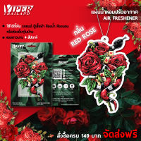 แผ่นน้ำหอมในรถ แผ่นน้ำหอมปรับอากาศ น้ำหอมในรถยนต์ Air Freshener Viper Thailand มีให้เลือก 4 กลิ่น