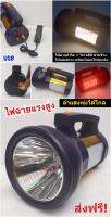 ไฟฉายสปอร์ตไลท์ หลอดLED T30 กำลัง100w มีไฟด้านข้างเป็นไฟฉุกเฉิน 21 LED มีช่องต่อไฟออกเป็นUSB