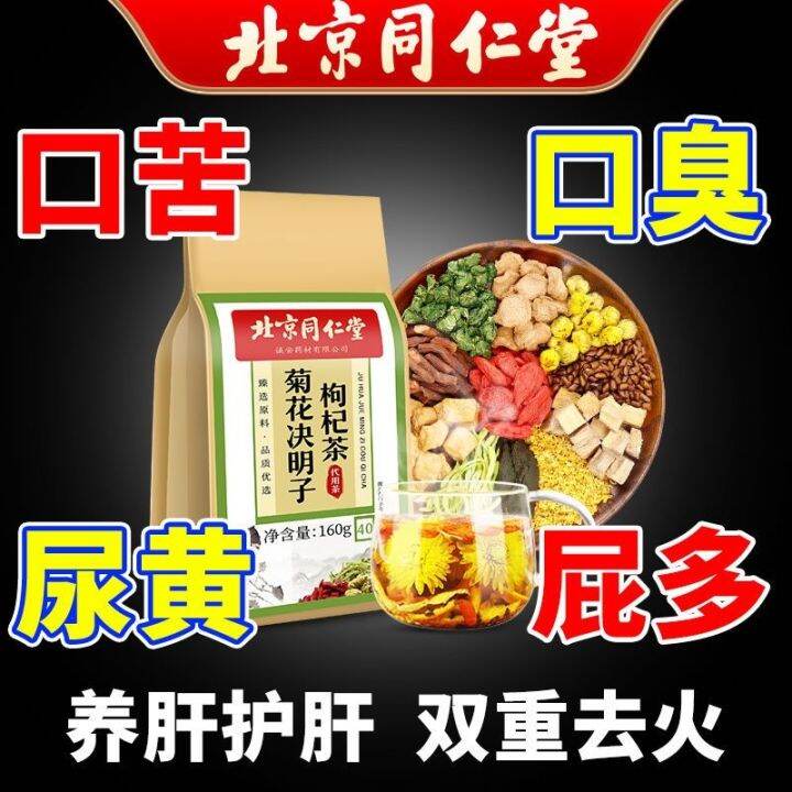 Tongrentang Chrysanthemum Cassia Seed Wolfberry Honeysuckle Tea Liver