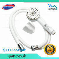 ชุดฝักบัวอาบน้ำ ฝักบัวอาบน้ำ DONMARK CD-SS04W พร้อมสาย หน้าสแตนเลสเกรด 304 ใช้ทน ใช้นาน ไม่เป็นสนิม รับประกัน 1ปี wsang