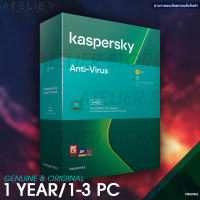 Kaspersky Antivirus 2023 1 ปี/1-3 เครื่อง - ของแท้ (Genuine)