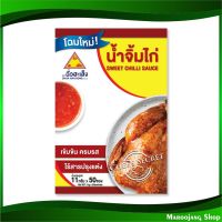 น้ำจิ้มไก่ 11 กรัม (50ซอง) ฉั่วฮะเส็ง Chua Ha Seng Chicken Dipping Sauce น้ำจิ้ม น้ำจิ้มไก น้ำจิ้มไก้ น้ำจิ้มหวาน ไก่