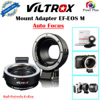 Viltrox EF-EOS M Adapter Mount Auto แปลงเลนส์ Canon EF ไปใช้กับ Mount EOS M รับประกัน 6 เดือน