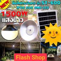 Hibay 1500W รุ่นสว่างสุด** กันน้ำIP66 Solar UFO ติดเพดาน LED แสงขาวW และแสงวอมไวท์WW โคมไฟแสงอาทิตย์ ไฟโซล่าเซลล์ ไฟฟรี ค่าไฟ0บาท สว่างยันเช้า