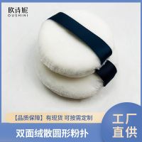 [COD] velvet loose powder puff double-sided makeup round soft dry cake air cushion fine sponge