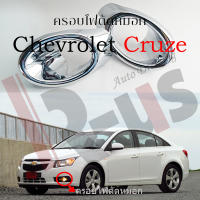 ครอบไฟตัดหมอก Chevrolet Cruze