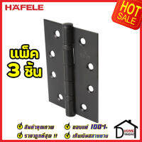 ถูกที่สุด!! บานพับประตูครบทุกสี HAFELE บานพับประตู สแตนเลส สตีล รุ่นมาตราฐาน 4"x3" รหัส 489.04.000,800,900,100,001,018 บานพับสแตนเลสคุณภาพ ของแท้ 100%