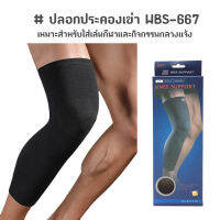 ปลอกประคองเข่า ปลอกขา ปลอกขากันแดด แบบยาว ถึงต้นขา WBS-667 (สีดำ)