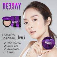 Deesay ดีเซ้ย์ แป้งแมวดำ (ขนาด 11.5 กรัม