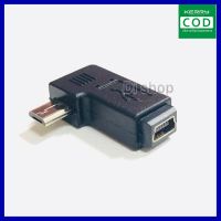 [ส่ง KERRY] 9mm Long Connector 90 Degree Left Angled Micro USB 2.0 5Pin Male to Mini USB Female Extension Adapter คุณภาพดี ส่งเร็ว ส่งทุกวัน เก็บเงินปลายทาง