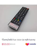 รีโมททรูวิชชั่นTrue vision รุ่น ทรูติ๊ก1และทรูติ๊ก2