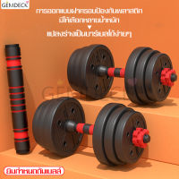 ชุดดัมเบลพร้อมบาร์เบล ดัมเบล ดัมเบลยกน้ำหนัก ดัมเบลปรับน้ำหนัก Dumbbell ชุดดัมเบลที่ปรับได้ ที่ยกน้ำหนัก ดัมเบลออกกำลังกาย ปรับน้ำหนัก