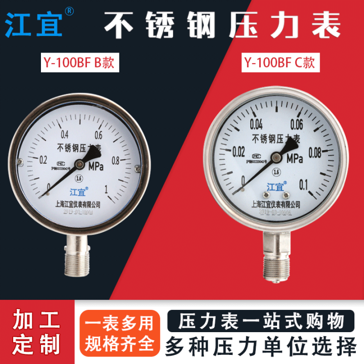Shanghai Y100BF stainless steel pressure gauge, air pressure gauge