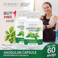 ?ส่งฟรี? VITAMORES Jiaogulan Capsule 350mg ผลิตภัณฑ์เสริมอาหาร เจียวกู่หลาน ขนาด 350 มิลลิกรัม 1 กระปุกบรรจุ 30 แคปซูล ตัวช่วยคนรักสุขภาพ (1แถม1)