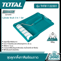 TOTAL   ชุดลูกกลิ้งทาสีพร้อมถาด ขนาด 9 นิ้ว # THT81122301 Cylinder Brush 3 In 1 Set เครื่องมือ เครื่องมือช่าง