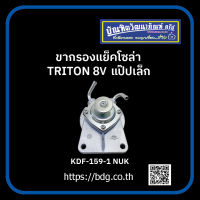 MITSUBISHI ขากรองแย็คโซล่า มิตซูบิชิ TRITON 8V แป๊ปเล็ก KDF-159-1 NUK