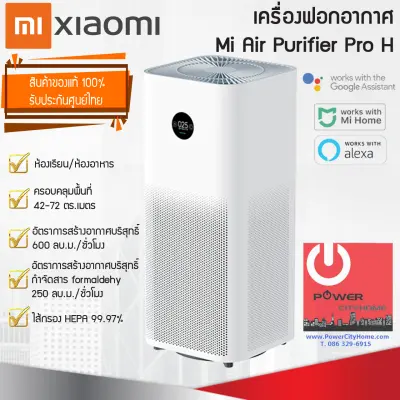 เครื่องฟอกอากาศอัจฉริยะ Xiaomi Mi Air Purifier Pro H รองรับGoogle Assistant จอแสดงผลLED รับประกันศูนย์ไทย1ปี