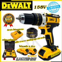 สว่านไร้สาย DEWALT สว่านไร้สาย 158V สว่านแบต พร้อมชุดอุปกรณ์ (AAA)