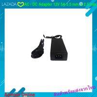 DC อะแดปเตอร์ Adapter 12V 5A 5.5 mm. x 2.5 mm. แถมฟรี สายไฟ AC ปลั๊กบ้าน ในชุด