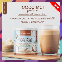 Charmar coco ชาร์มาร์ ผงมะพร้าว น้ำมันมะพร้าวสกัดเย็นแบบผง คีโต , IF ทานได้ ขนาด 50 กรัม**สินค้าพร้อมส่ง**