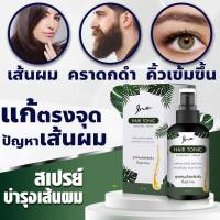 3 ขวด ส่งฟรี! สเปรย์ไอนี่ แฮร์โทนิค INE Hair Tonic Organic Spray ฟื้นฟูผม หนวด เครา คิ้ว ฟื้นฟูรากผม กระตุ้นให้เกิดใหม่