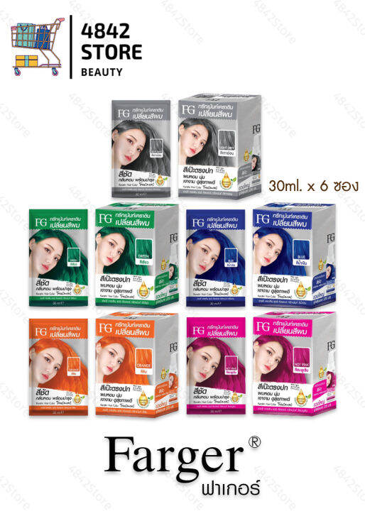 (แบบกล่อง) Farger Keratin Hair Color Treatment ทรีทเม้นท์เปลี่ยนสีผม เอฟจี เคราติน แฮร์ คัลเลอร์