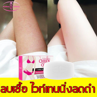 AICHUN มอยส์เจอร์ไรซิ่ง&ไวท์เทนนิ่ง โซป หน้ากระจ่างใส ไร้สิว โฟมล้างหน้า,สบู่เร่งผิวขาว,สบู่รักษา สิวกระฝ้า,ทำให้เมลานินจางลง,สบู่วิงค์ไวท์ สบู่ก้อน สบู่ล้างรักแร้ขาว กำจัดไรการควบคุมความมันแล้ว ช่วยทำความสะอาดใบหน้าและร่างกาย สบู่สูตรเฉพาะ สบู่ล้างหน้าขา