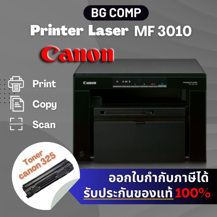 canon-laser-printer-mf3010-ใชห้มึกรุ่น-325a-285a