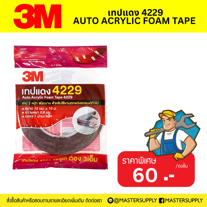 เทปแดง-4229-แบรนด์-3m-auto-acrylic-foam-tape