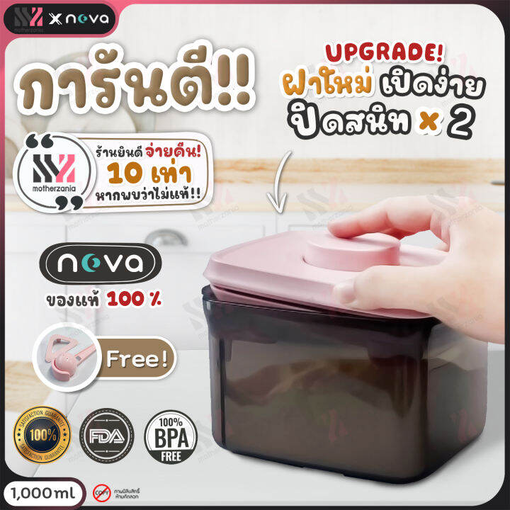 nova-กล่องเก็บนมผง-ฝาปิดสุญญากาศ-กล่องสีชา-ฝา-2-สี-เก็บอาหารได้-3-ขนาด-เปิดปิดง่าย-กล่องสำหรับเก็บนมผง-กล่องใส่นมผง-กล่องนมผง-ที่เก็บนมผง