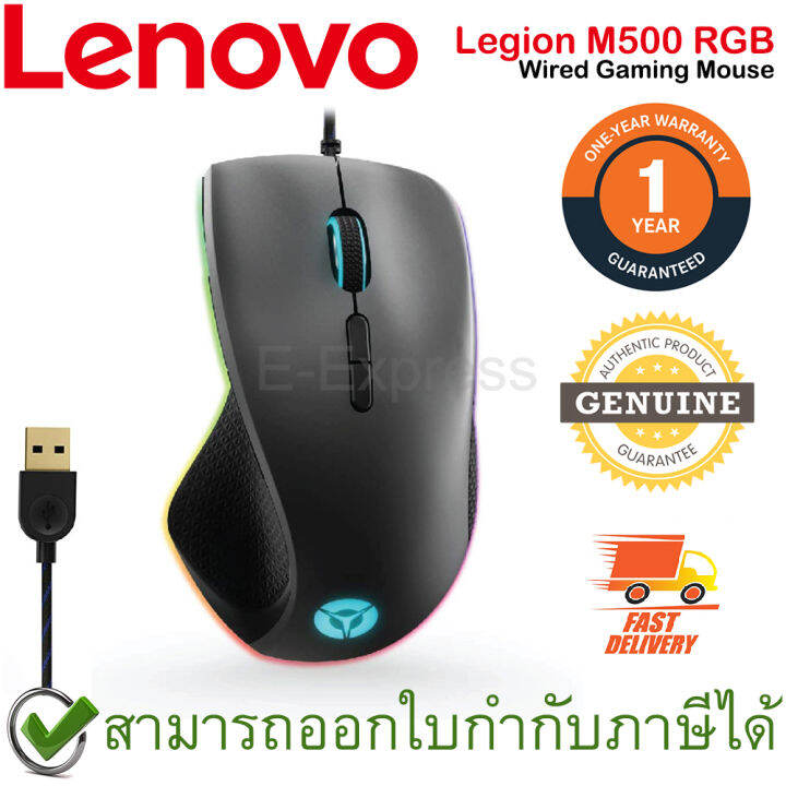 lenovo-legion-m500-rgb-wired-gaming-mouse-เมาส์เกมมิ่ง-ของแท้-ประกันศูนย์-1ปี