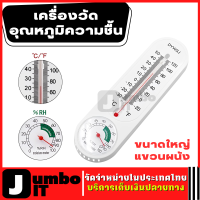 เครื่องวัดความชื้น เครื่องวัดอุณหภูมิ แขวนผนัง เทอร์โมไฮโกรมิเตอร์ เครื่องวัดอุณหภูมิในครัวเรือน โทโมมิเตอร์ ปรอทวัดอุณหภูมิ Thermometer