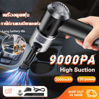 New เครื่องดูดฝุ่นในรถ ไร้สาย 9000Pa ​car vacuum cleaner เครื่องดูดฝุ่นขนาดเล็ก ที่ดูดฝุ่นในรถยนต์ ภายในบ้าน เตียง