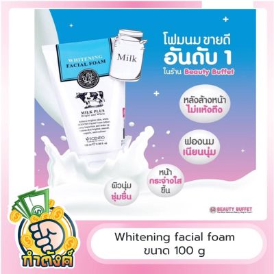 BEAUTY BUFFET SCENTIO Milk Plus Whitening Q10 Facial Foam (ขนาด 100ml)- เซนทิโอมิลล์พลัสไวท์เทนนิ่ง เฟเชียลโฟม คิวเทน