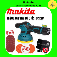 Makita เครื่องขัดสีรถยนต์ ชนิดไร้สาย ขนาด 5 นิ้ว รุ่น MT-6000 พร้อมอุปกรณ์แถมฟรีในชุด และแบตเตอรี่ Lithuim Li-ion 2 ก้อน  (Brushless Mortor)