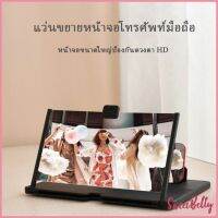 Sweet Belly  หน้าจอช่วยขยายหน้าจอโทรศัพท์มือถือ 5D Hd Blu - Ray 10&amp;12 นิ้ว 4.0 จอขยายมือถือ Cell phone amplifier มีสินค้าพร้อมส่ง