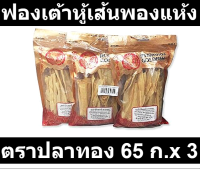 ปลาทอง  ฟองเต้าหู้เส้นพองแห้ง 65 กรัม x 3 ห่อ รหัสสินค้า 118283