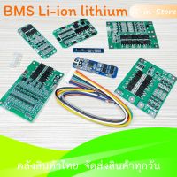 วงจรป้องกันแบตเตอรี่ BMS Li-Ion 2S 3S 4S 6S 7S