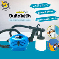 เครื่องพ่นสีไฟฟ้า 650 วัตต์ 1000 ซีซี กาพ่นสีไฟฟ้า 850W  ทาสี พ่นสี พร้อมสายสะพาย และอุปกรณ์ครบชุด Paint Sprayer Heavy Duty