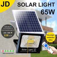 โปรโมชั่น 65W Solar Light แสงสีเหลือง สปอร์ตไลท์ กันน้ำ รุ่น JD-8865 โคมไฟพลังงานแสงอาทิตย์ แผงโซล่า Outdoor Waterproof Remote Con ราคาถูก แผงโซล่าเซลล์  โซล่าเซลล์  พลังงานแสงอาทิตย์ มโน