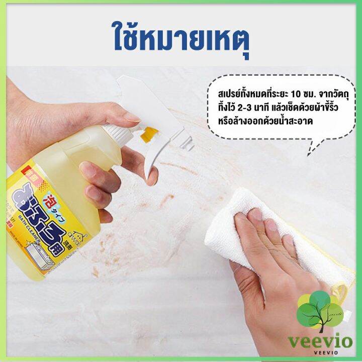 veevio-300ml-น้ำยาขจัดคราบห้องน้ำ-สเปรย์กำจัดเชื้อรา-น้ำยาล้างห้องน้ำ-bathroom-cleaner