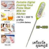 Portable KT-400 Digital Food Probe Meat Milk Thermometer for Kitchen -50°C ~ 300°C เครื่องวัดอุณหภูมิเนื้อ เครื่องวัดอุณหภูมิ แบบปากกา วัดอุณหภูมิอาหาร เนื้อสัตว์ ผัก ผลไม้ เครื่องวัดอุณหภูมิในอาหาร ของเหลว เครื่องวัดอุณหภูมิอาหาร เนื้อสัตว์