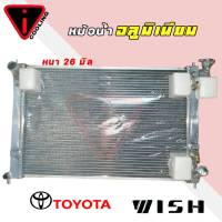 หม้อน้ำ TOYOTA Wish เกียร์ออโต้ Auto หนา 26มิล โตโยต้า วิช อลูมิเนียมทั้งใบ