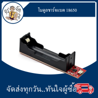 โมดูลเครื่องชาร์จ 18650 เครื่องชาร์จ 4.2V เครื่องชาร์จ แบตเตอรี่ลิเธียม TEC4056 TP4056